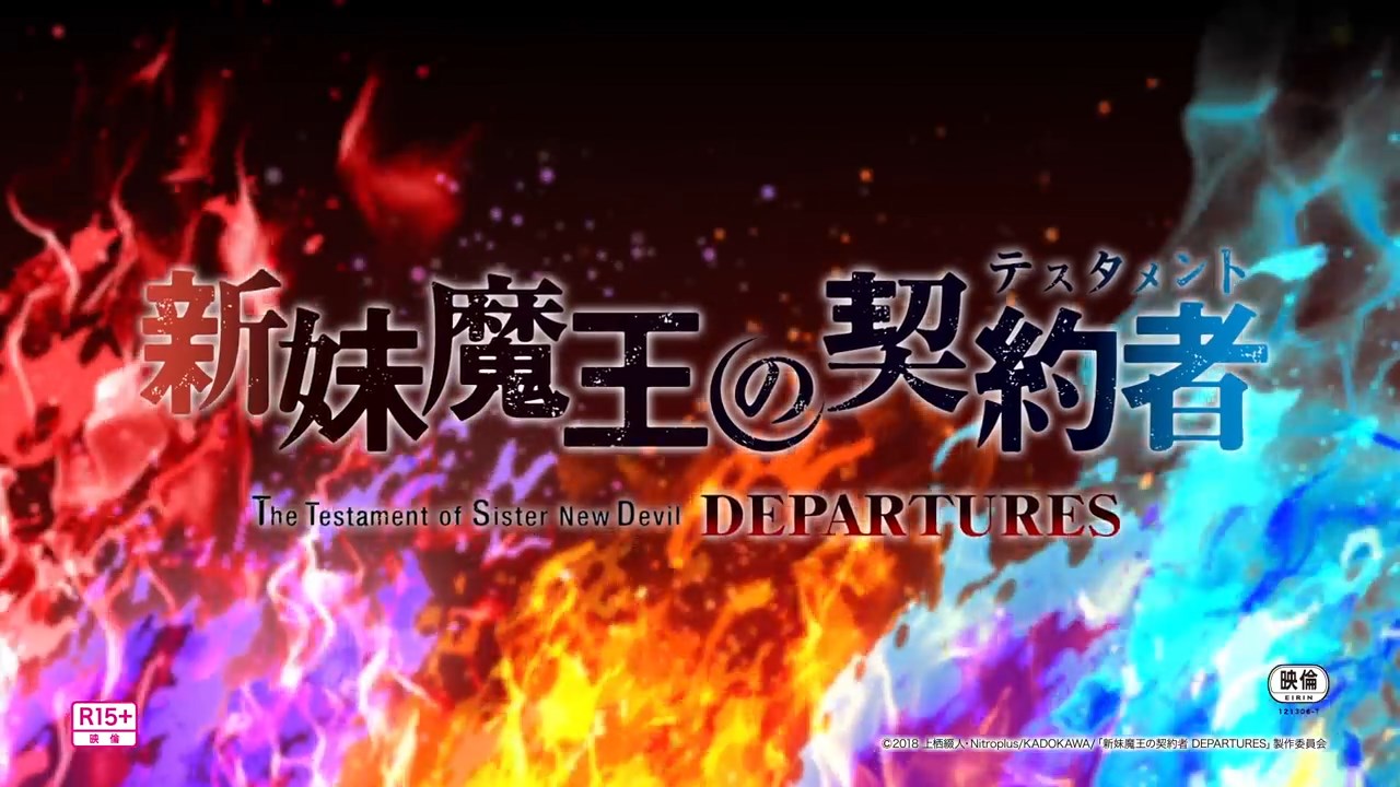 新妹魔王の契約者 Departures 劇場本予告 Mp4 Snapshot 00 50 17 12 15 12 54 00 Intoxianime