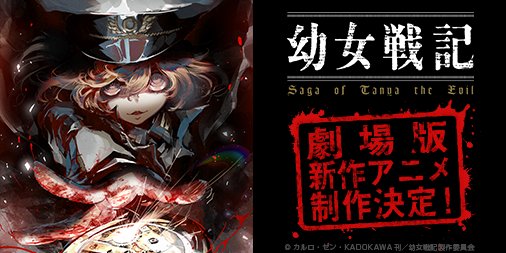 Filme de Youjo Senki: Saga of Tanya the Evil, será continuação do anime