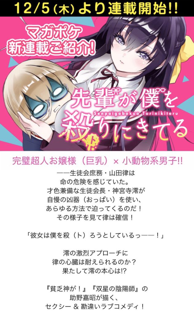 Autor de Boku Dake ga Inai Machi vai lançar novo mangá - IntoxiAnime