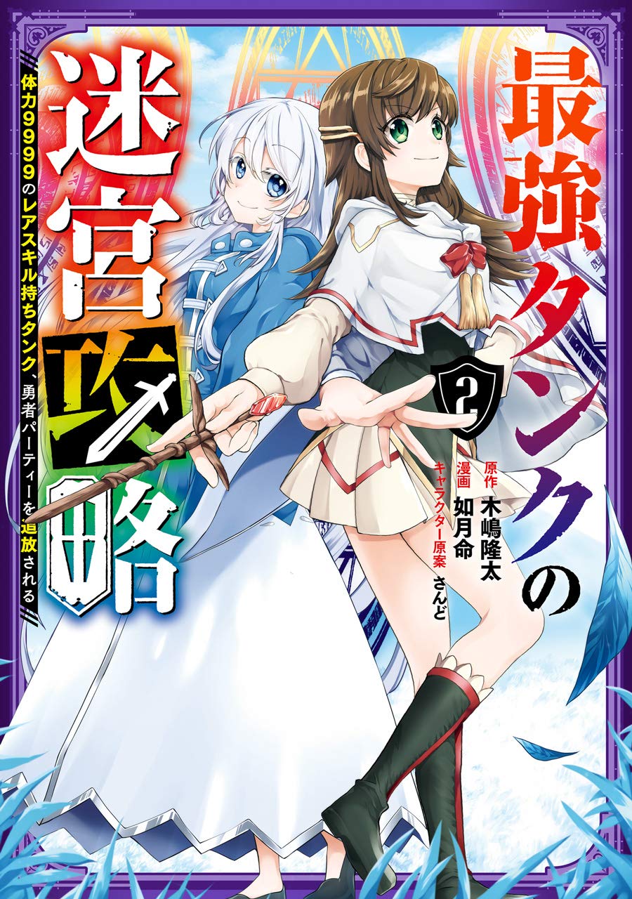 Light Novel Like Saikyou Tank no Meikyuu Kouryaku: Tairyoku 9999 no Rare  Skill-mochi Tank, Yuusha Party wo Tsuihou Sareru