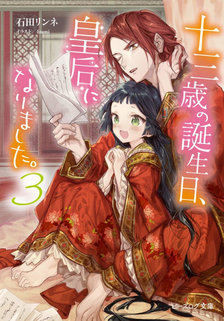 Light Novel Volume 3, Tensai Ouji no Akaji Wiki