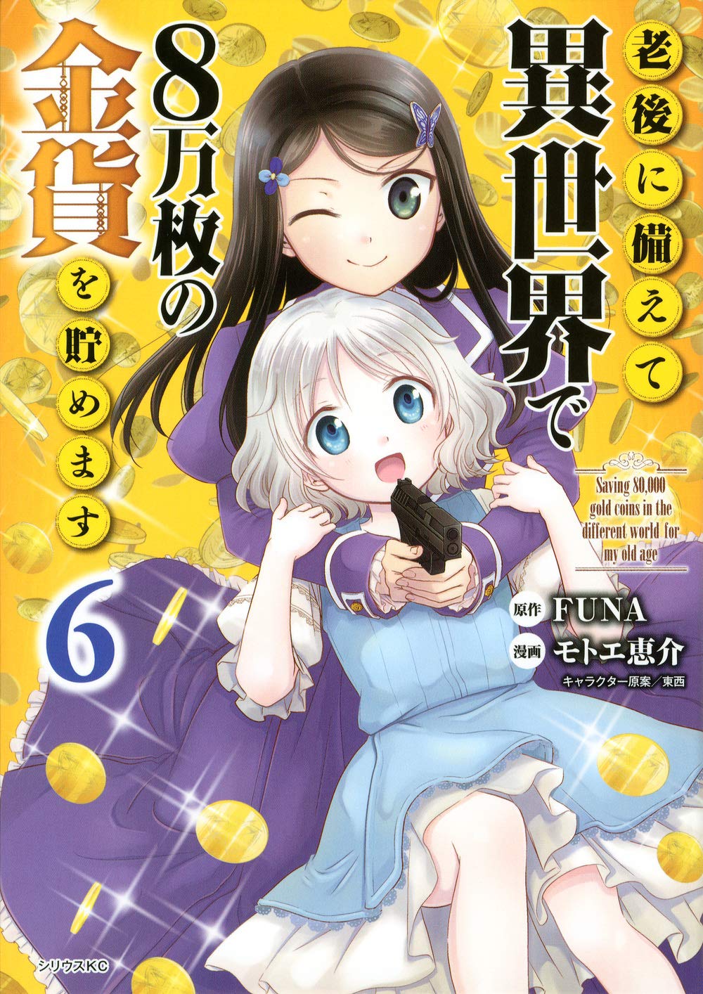 Rougo ni Sonaete Isekai de 8manmai no Kinka wo Tamemasu - Animes Online
