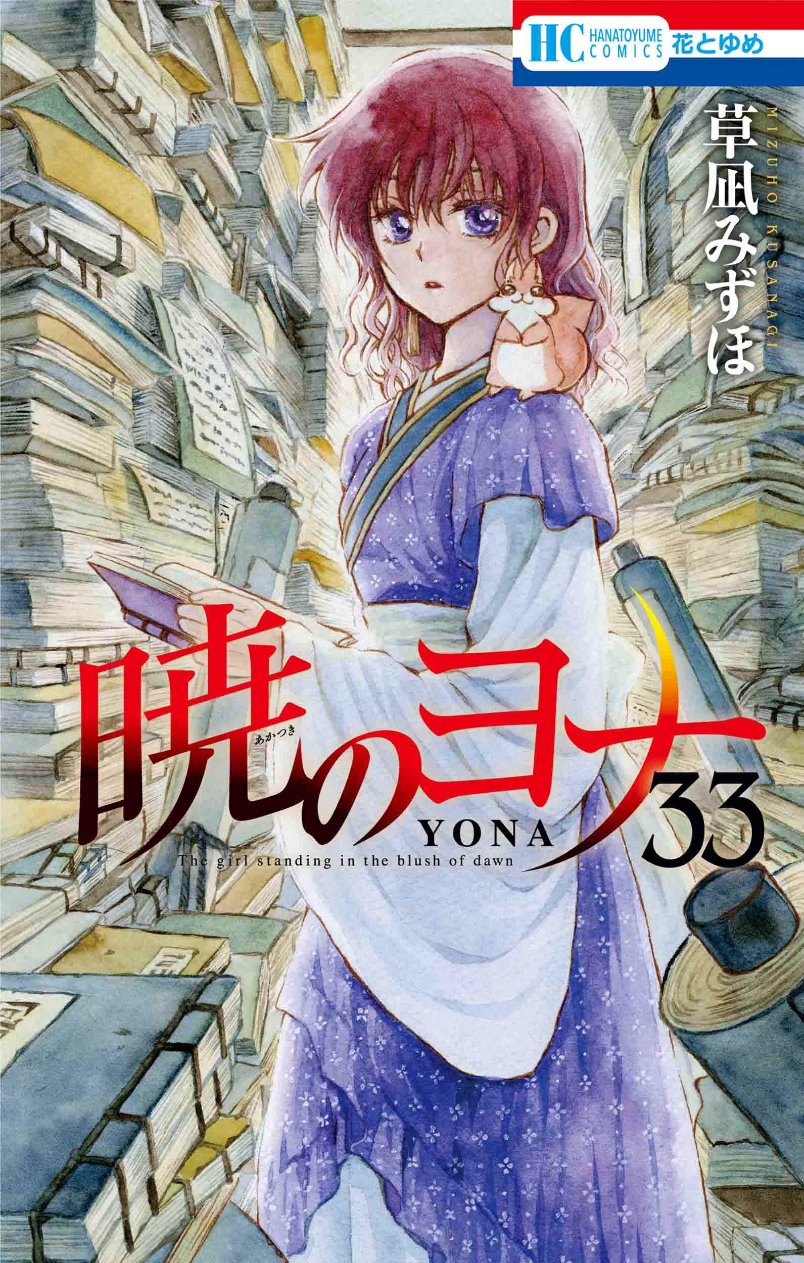 Akatsuki no Yona (Light Novel) Manga