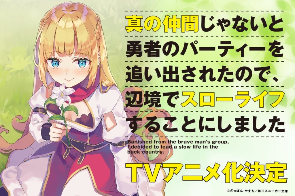 Banished From The Heroes' Party – Anime com protagonista banido tem anuncio  de 2º temporada - IntoxiAnime