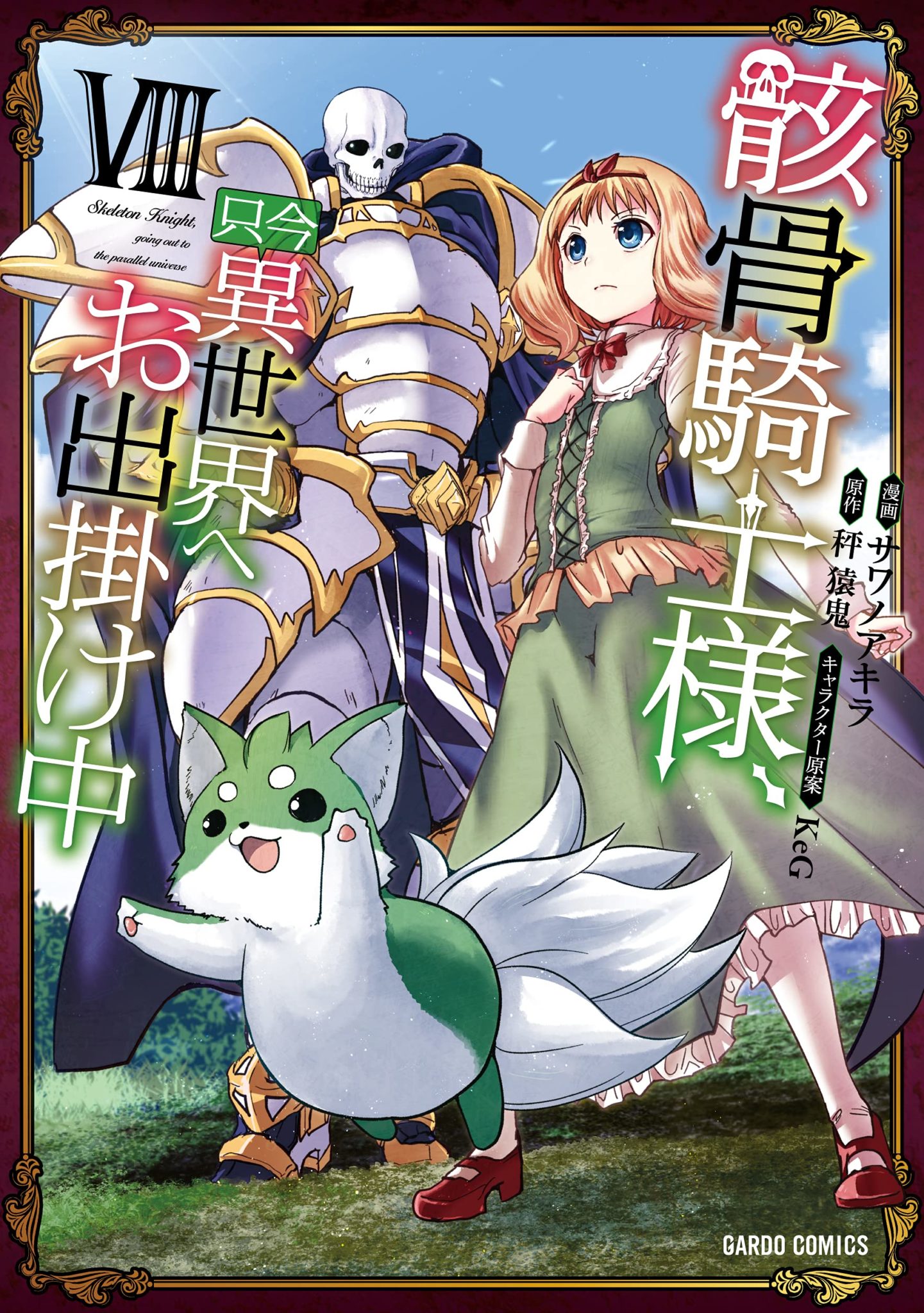 Gaikotsu Kishi-sama Tadaima Isekai e Odekakechuu - IntoxiAnime