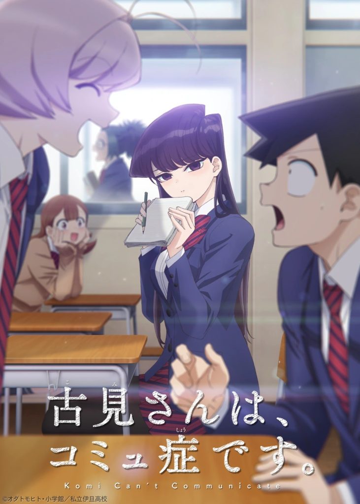 Komi-san wa, Communication Shougai desu tem anuncio de anime