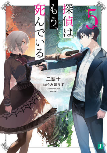 Tantei wa Mou Shindeiru – Novel de mistério vencedora do melhores Novels  2021 vai ter anime - IntoxiAnime