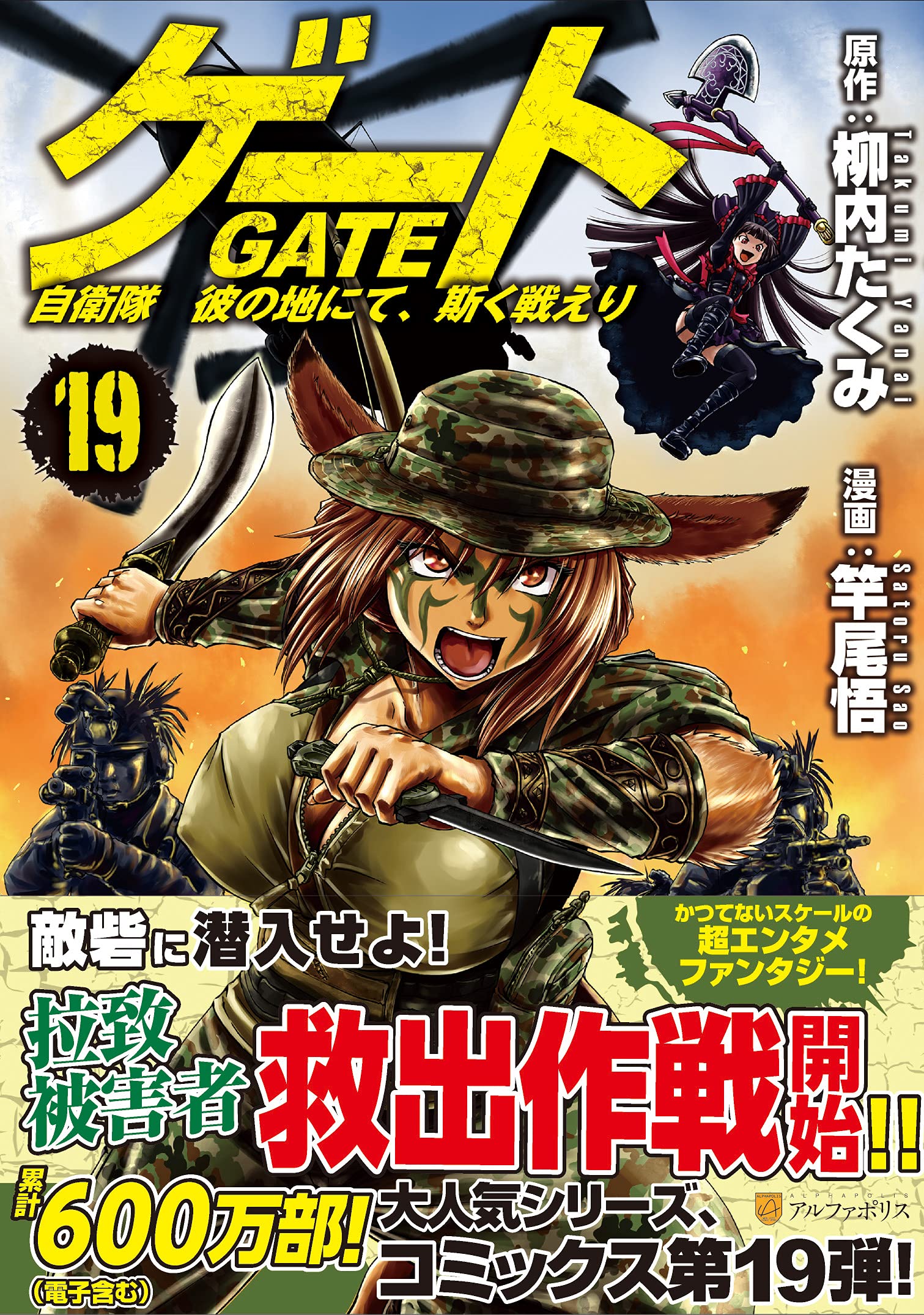 Gate: Jieitai Kano Chi nite, Kaku Tatakaeri - E assim, as Forças de  Autodefesa lutaram! - Multirama Blog