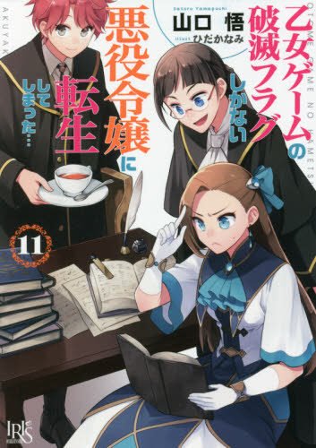 Light novel Otome Game no Hametsu Flag ganha 12° volume e