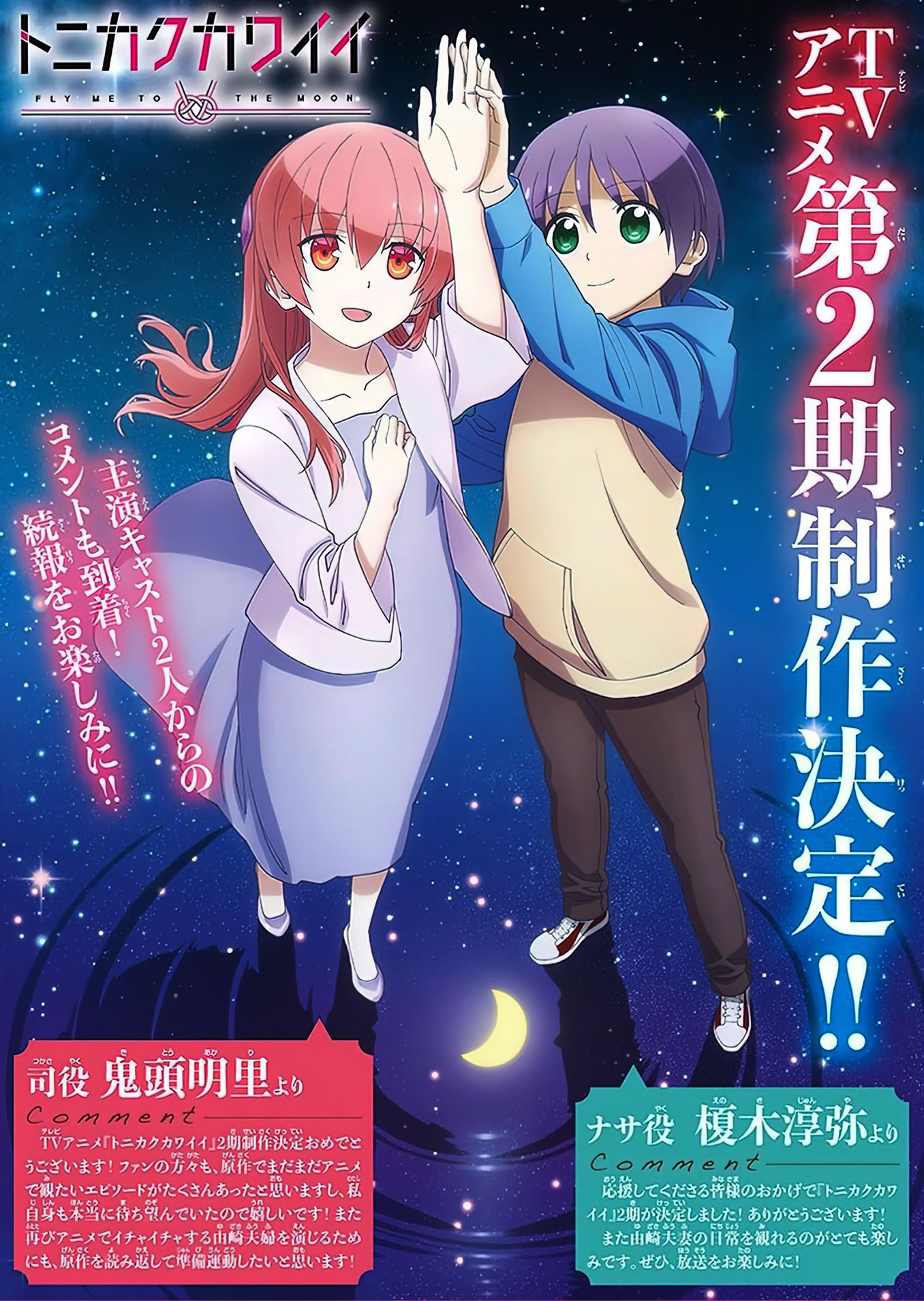 segunda temporada de tonikaku kawaii