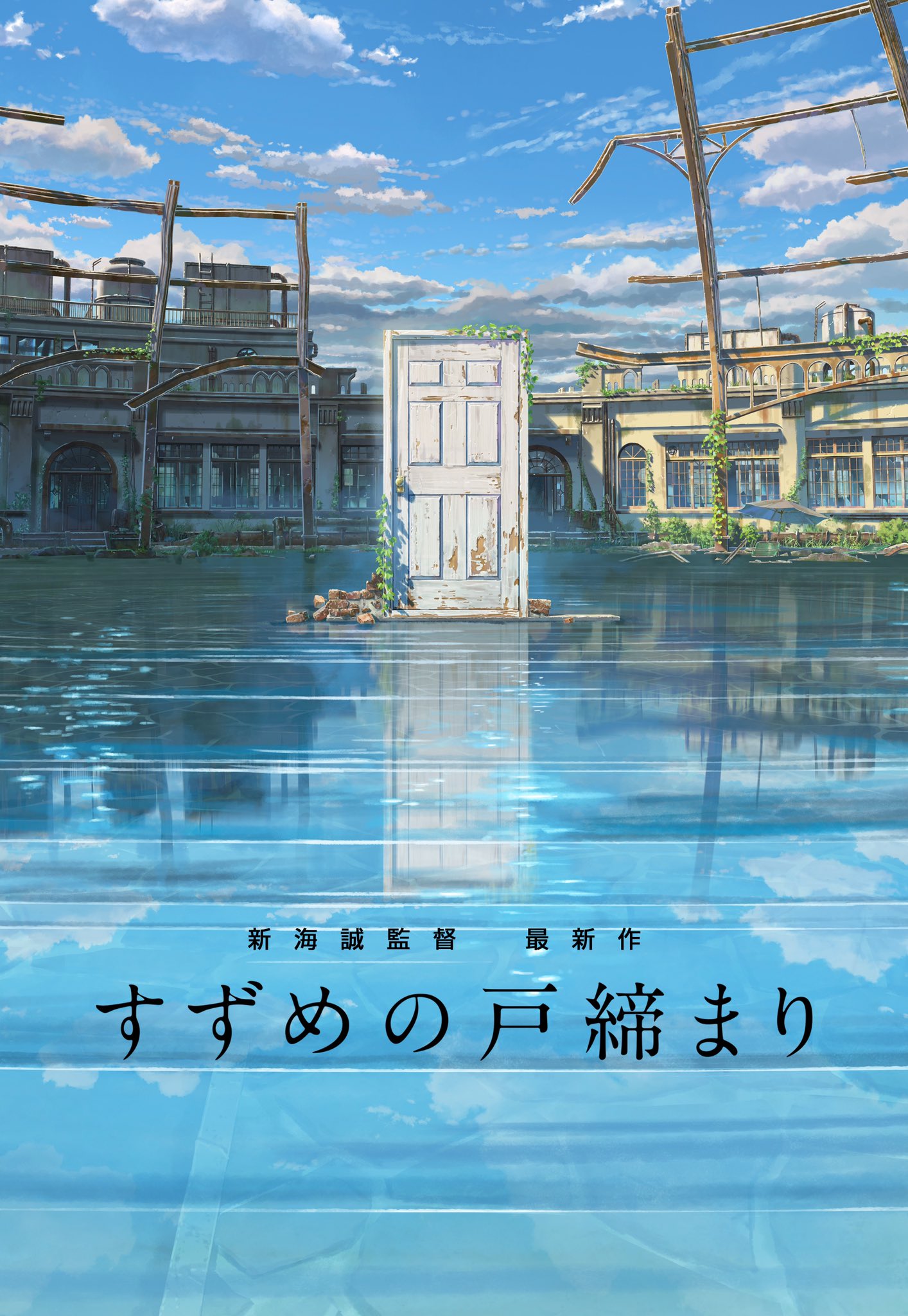 Crunchyroll: Suzume, animação de Makoto Shinkai, estreia com