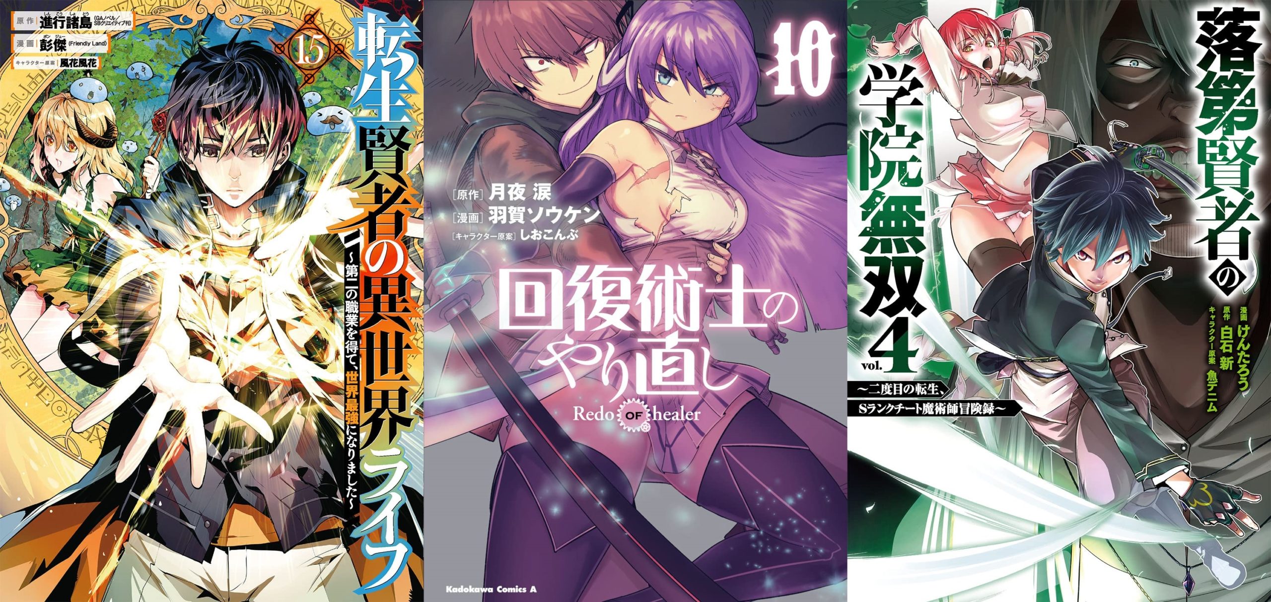 Tensei Kenja no Isekai Life: Dai-2 no Shokugyou wo Ete, Sekai Saikyou ni  Narimashita, Manga