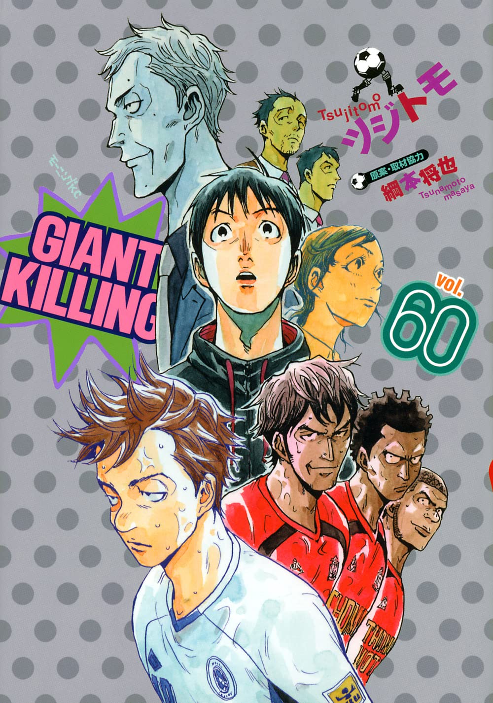 Giant killing capitulo 15, By Giant killing