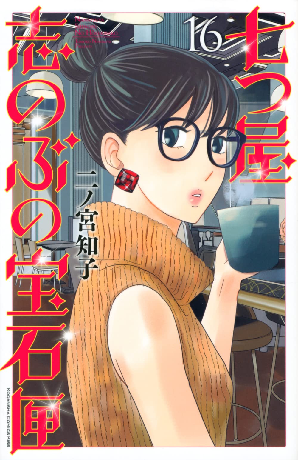 Domestic Girlfriend, Volume 16