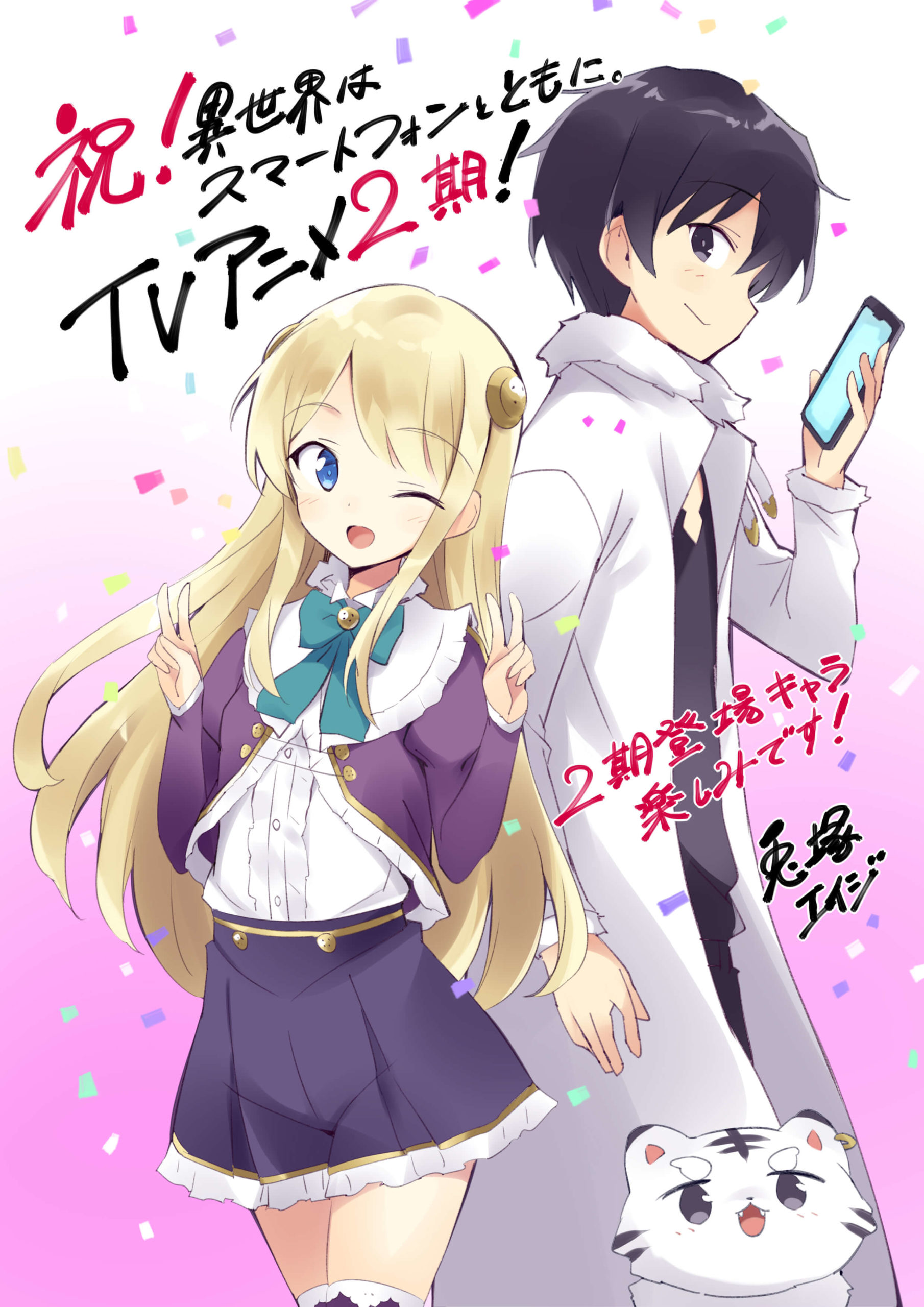 Isekai wa Smartphone to Tomo ni. 2 Dublado - Episódio 2 - Animes