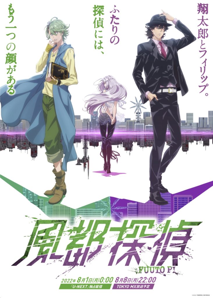 Studio Kai vai adaptar para anime o mangá Fuuto Tantei