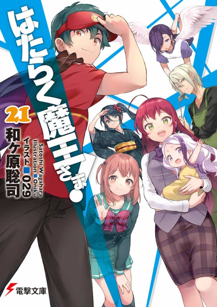 Hataraku Maou-sama! com 3.5 milhões de cópias