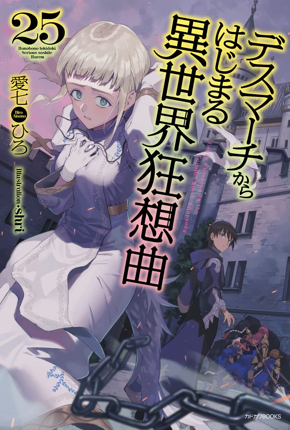 Anime Review: Death March kara Hajimaru Isekai Kyousoukyoku