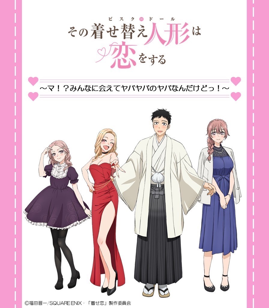 Adaptação em anime de My Dress-Up Darling ganha primeira imagem
