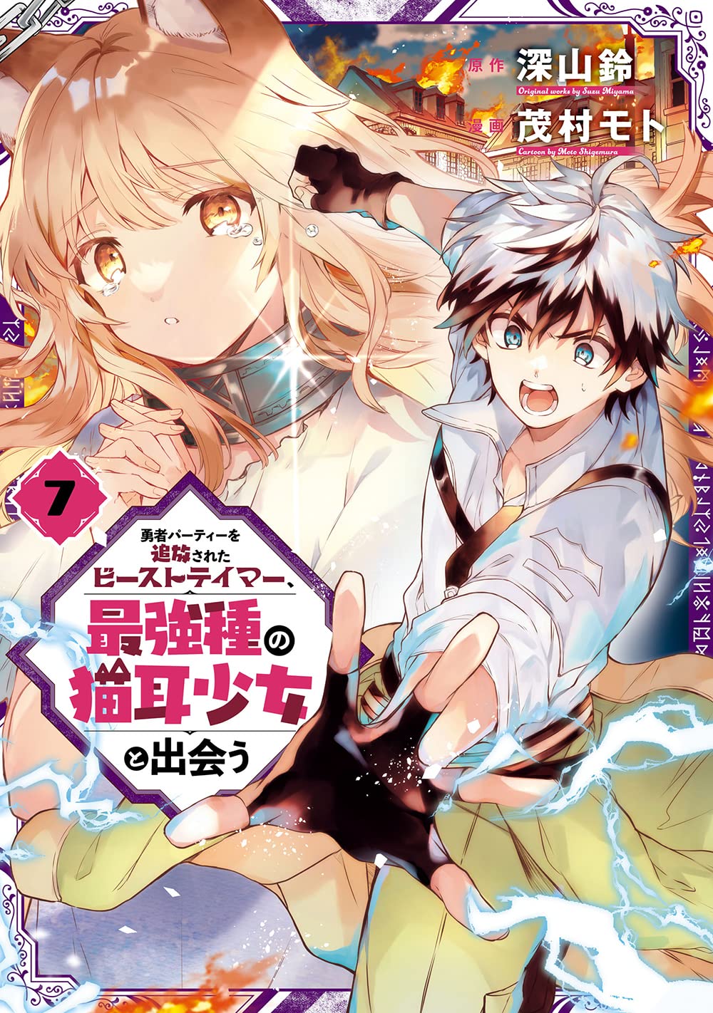 Yuusha Party wo Tsuihou Sareta Beast Tamer - Novel terá adaptação anime