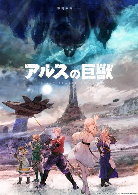 Ars no Kyoju – Anime original de ação e fantasia ganha trailer para o  clímax final - IntoxiAnime