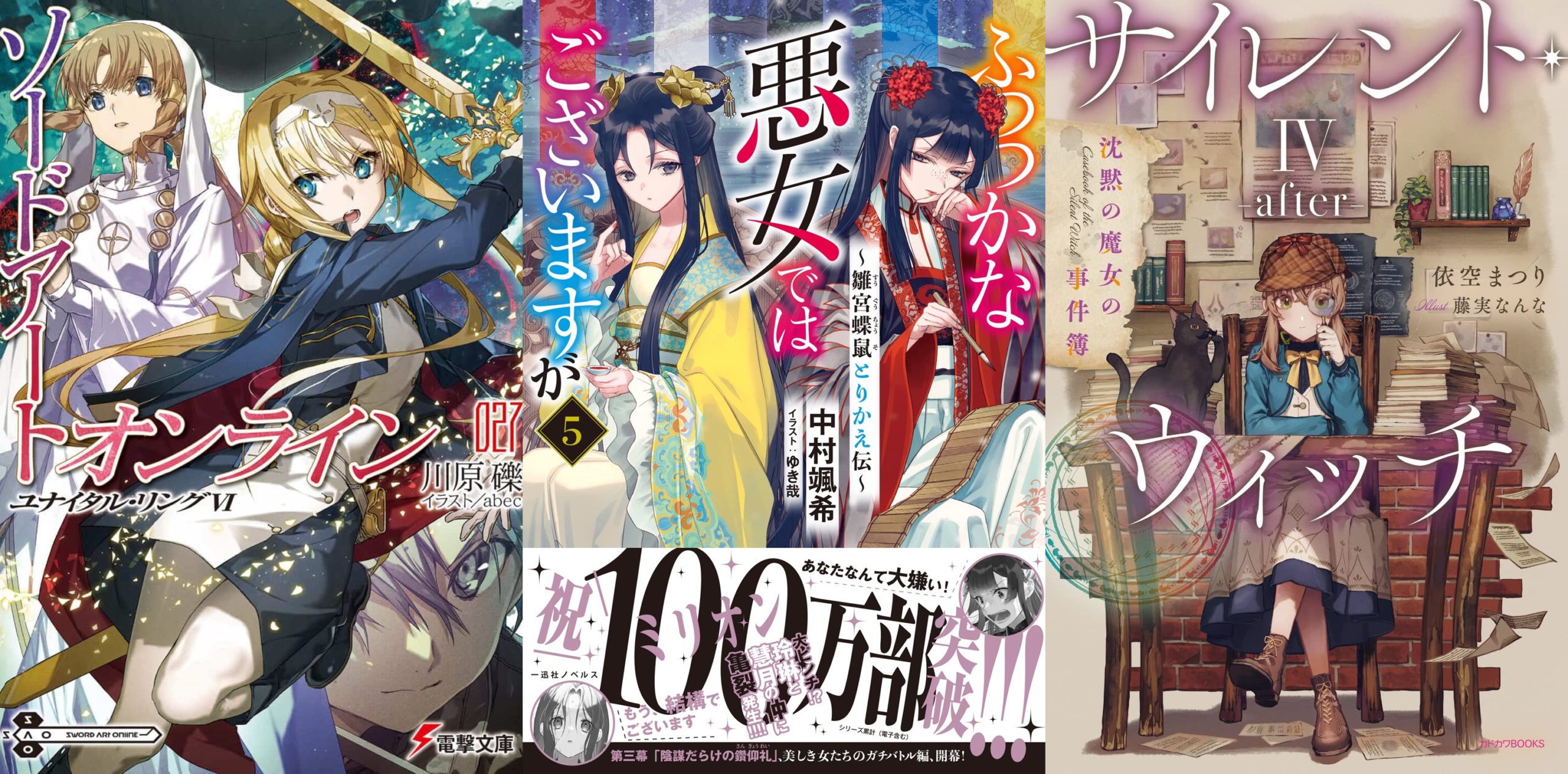 As 10 light novel com adaptação em anime que mais venderam em 2019 -  IntoxiAnime