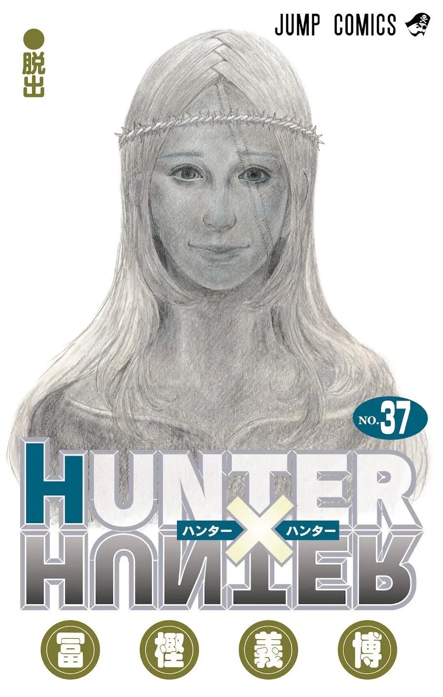 Novo volume e possível retorno de 'Hunter x Hunter' na Shounen