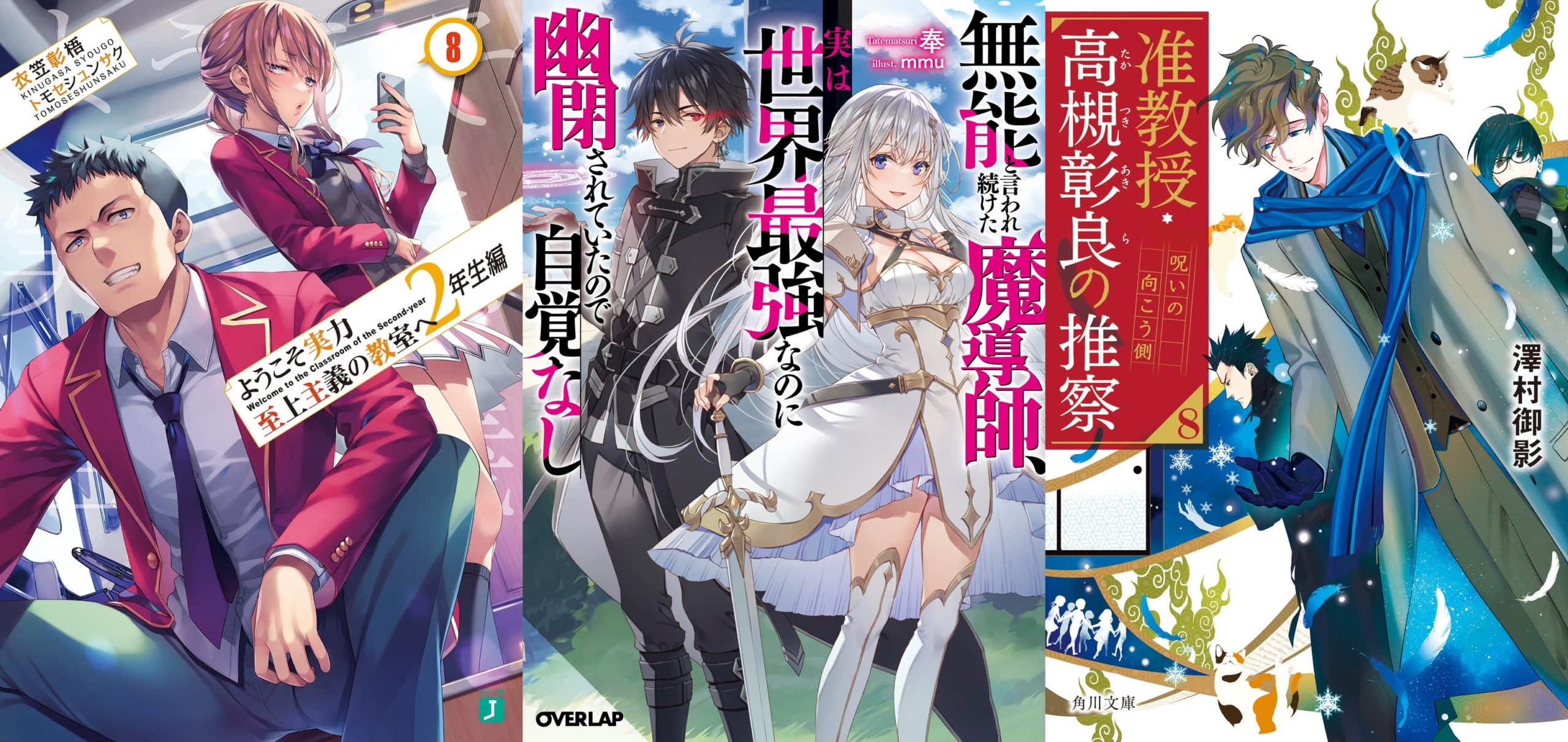 Novo volume de Youkoso Jitsuryoku – Light Novels mais Vendidas (Outubro 23  – Outubro 29) - IntoxiAnime