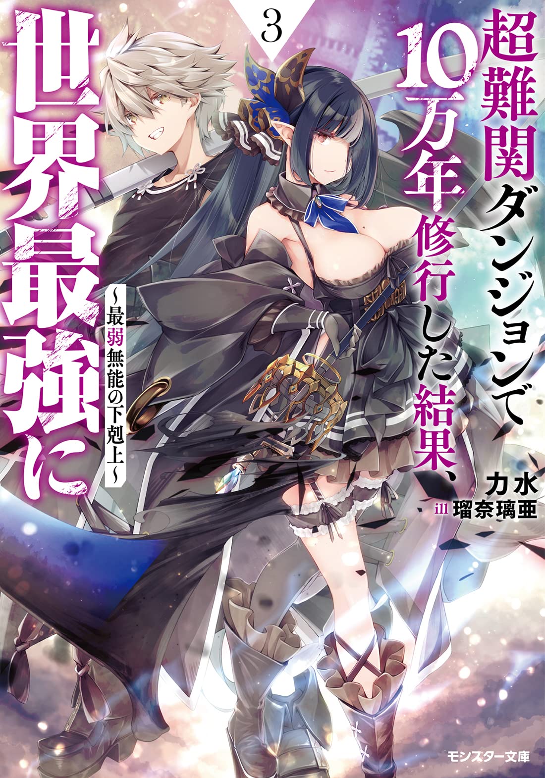Light novel de 'DanMachi' ultrapassa as 5 milhões de unidades no Japão -  Chuva de Nanquim