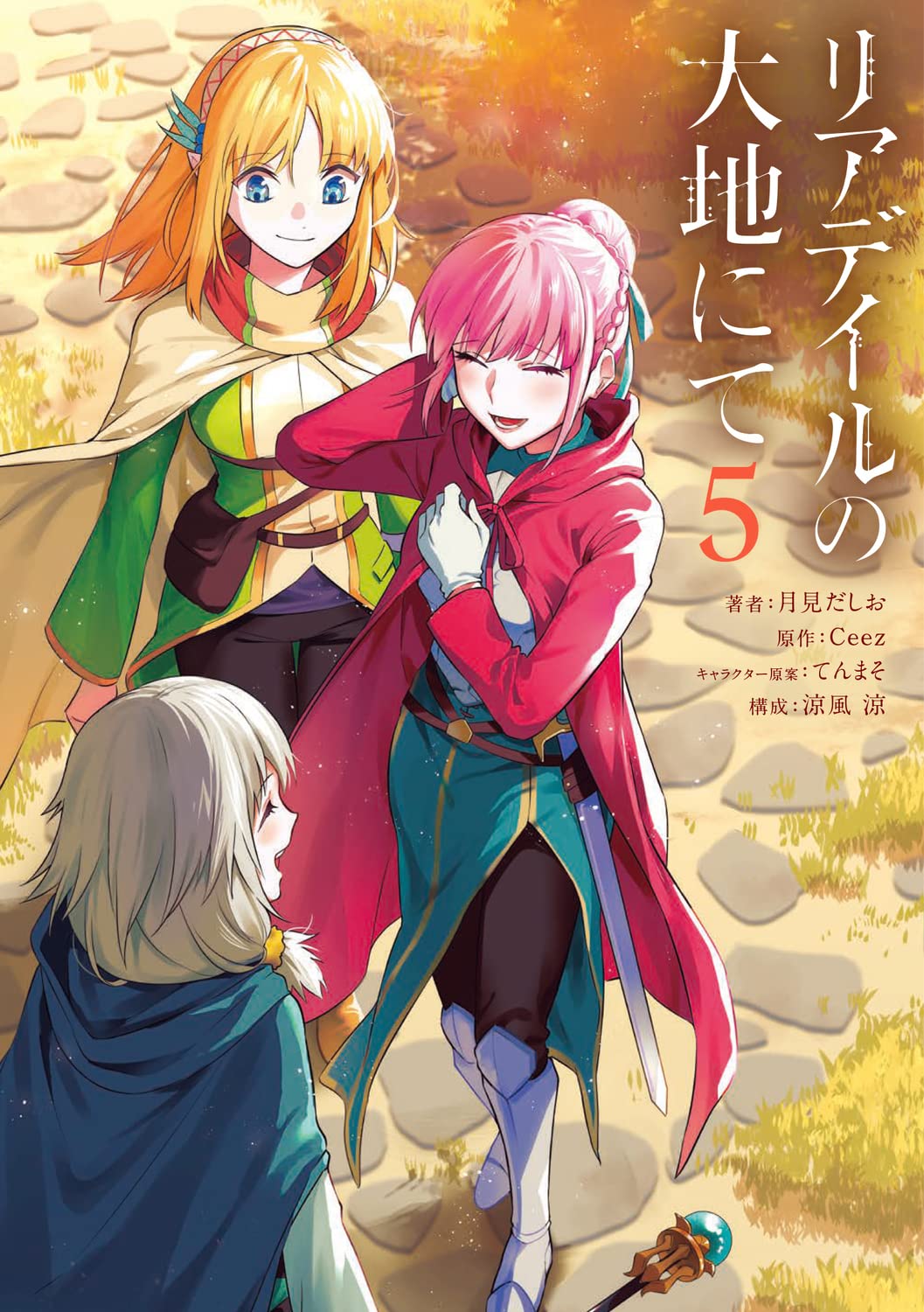 Manga Addict — Leadale no Daichi nite Vol.3