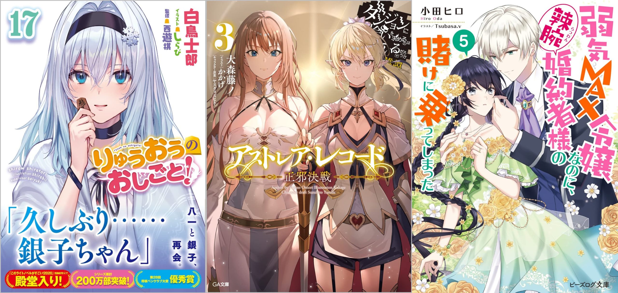 TOP vendas light novel no Japão – 5 a 11 de Dezembro de 2022