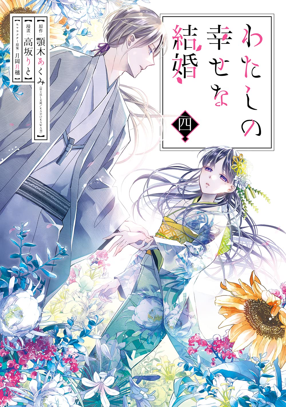 Watashi no Shiawase na Kekkon – Novel terá adaptação live-action - Manga  Livre RS