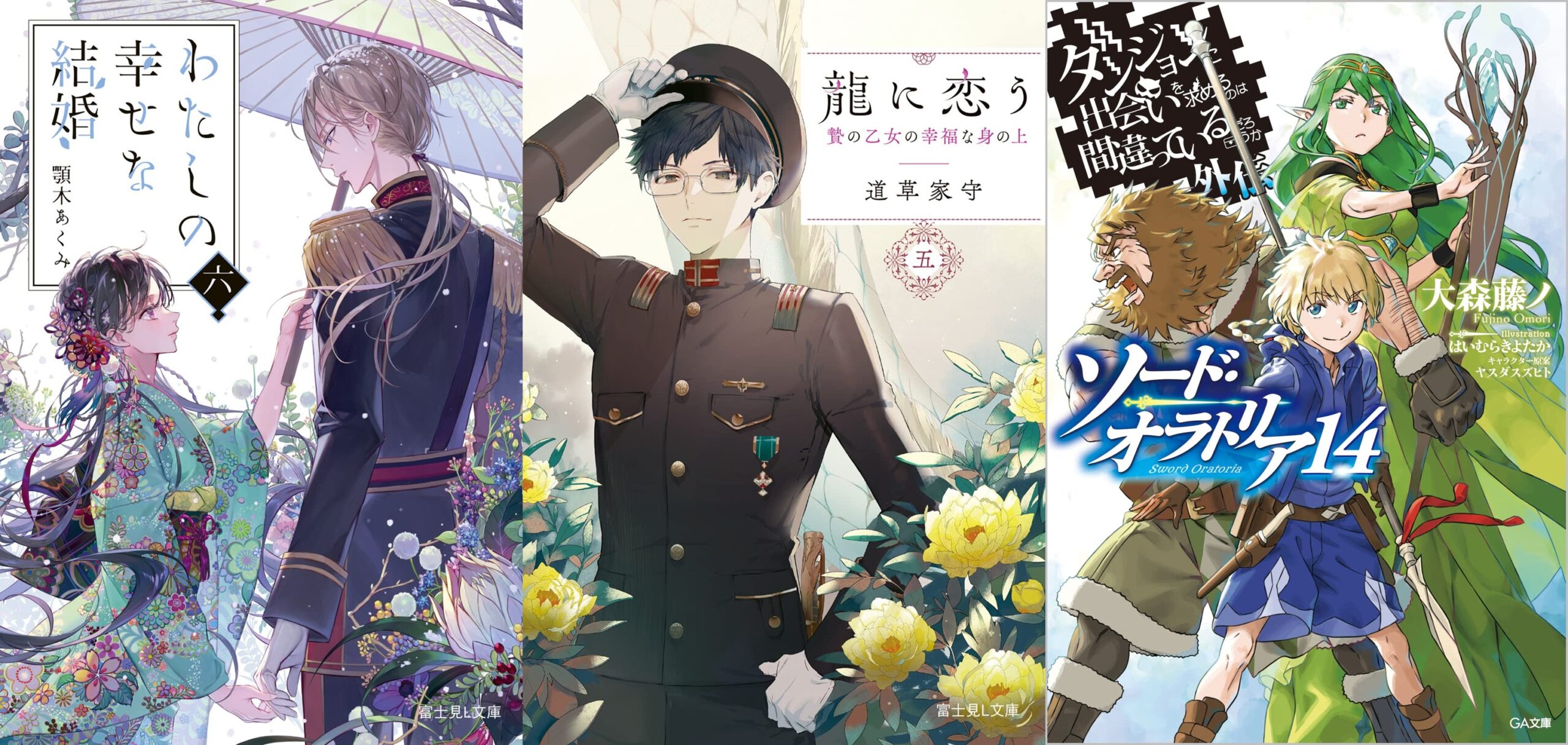 Fênix No Sekai: Ranking semanal de vendas de Light Novels (24-30