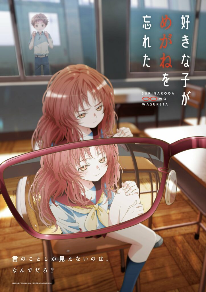 Suki na Ko – Comédia romântica com garota com péssima visão tem anuncio de  anime - IntoxiAnime