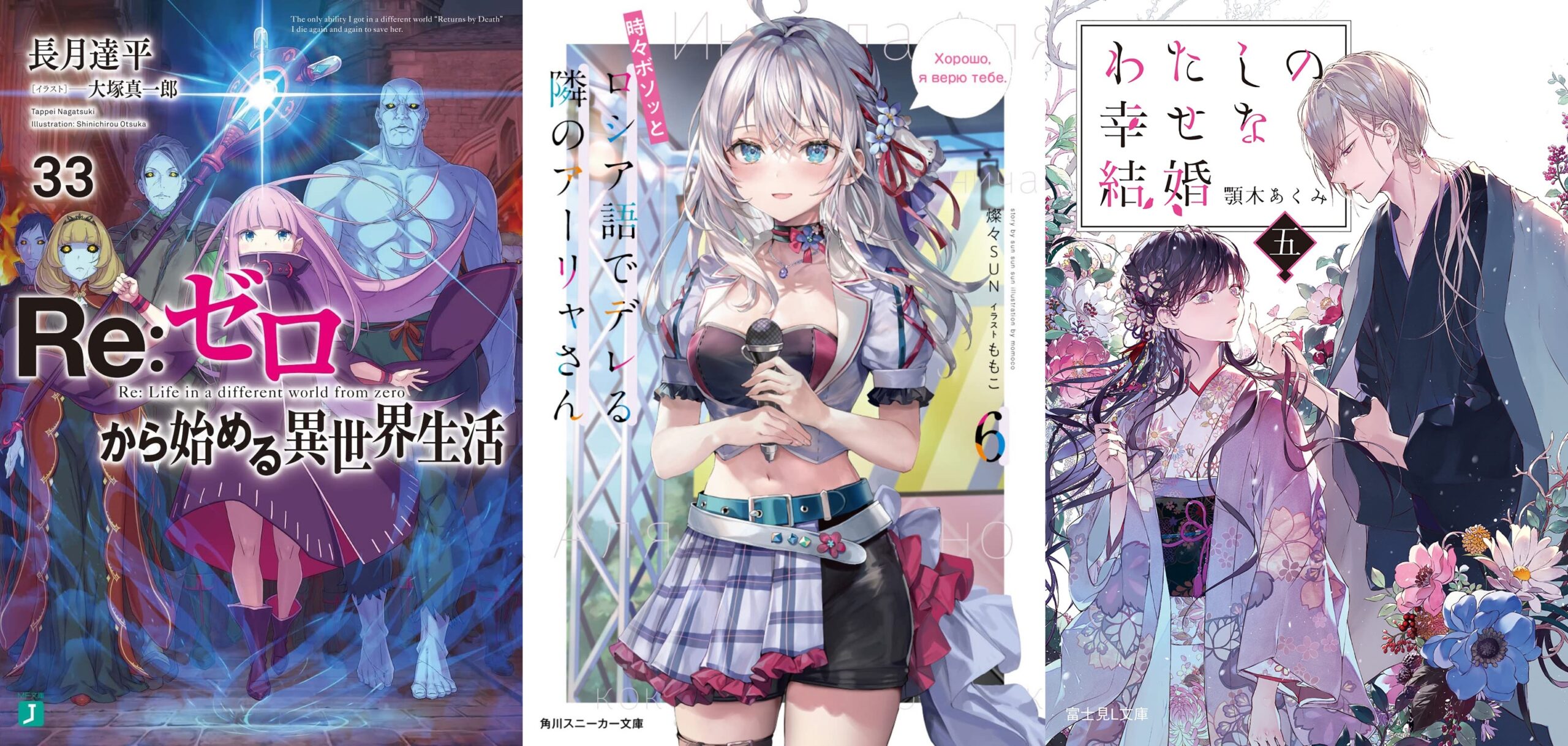 Novo volume de Re:Zero e Arifureta – Light Novels mais vendidas (Setembro  19 – 25) - IntoxiAnime