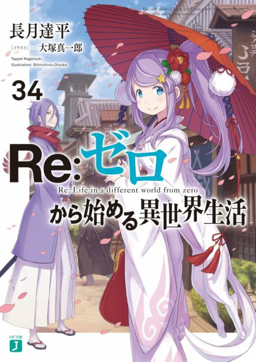 Rezero Kara Hajimeru Isekai Seikatsu Intoxianime 9023