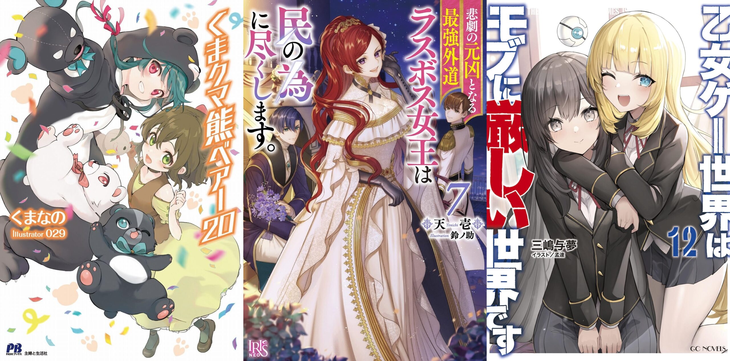 Ano Otomege wa Oretachi ni Kibishii Sekai desu - Novel Updates