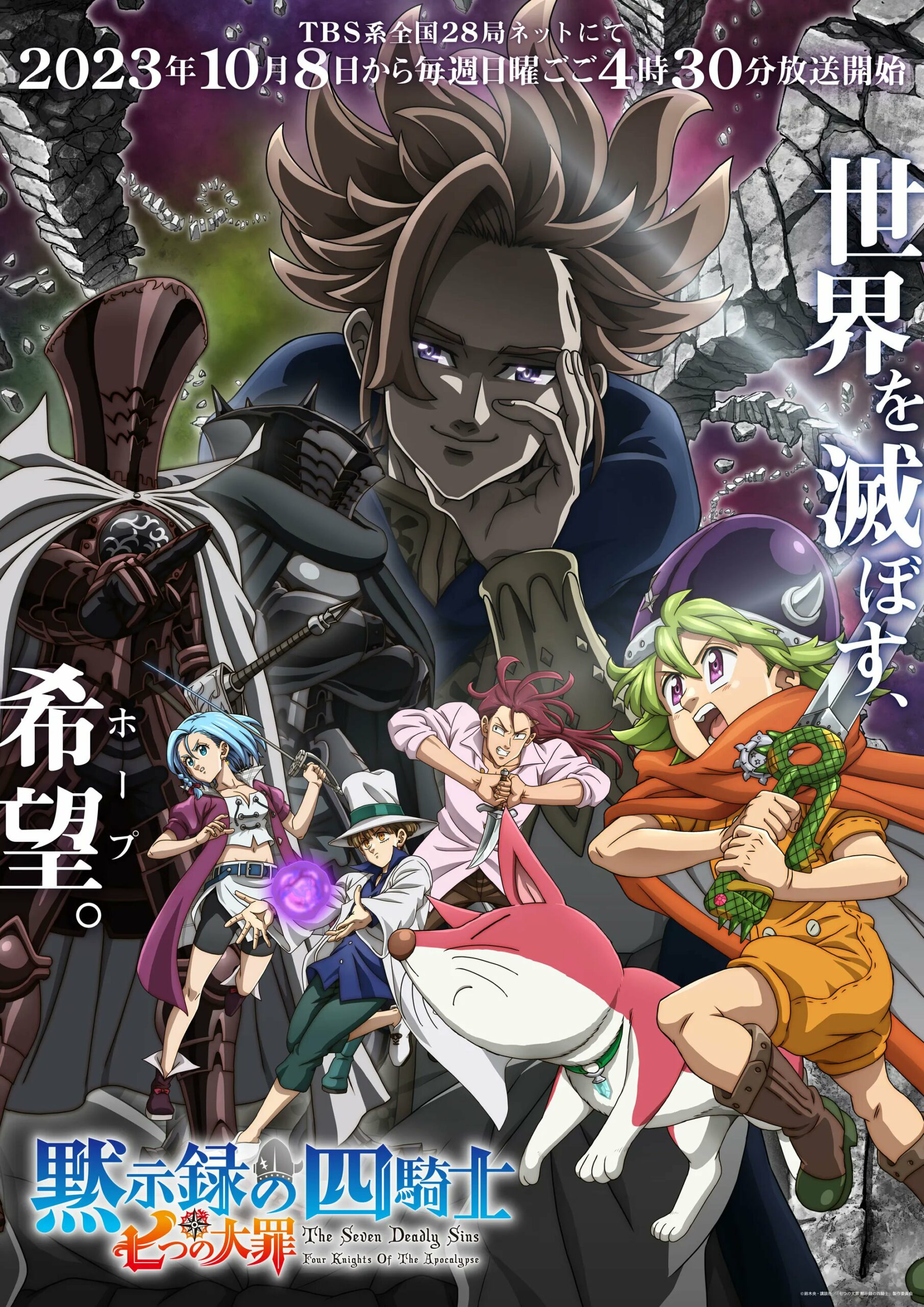 Os Sete Pecados Capitais: Os Quatro Cavaleiros do Apocalipse (Nanatsu no  Taizai: Mokushiroku no Yonkishi) Online - Assistir todos os episódios  completo