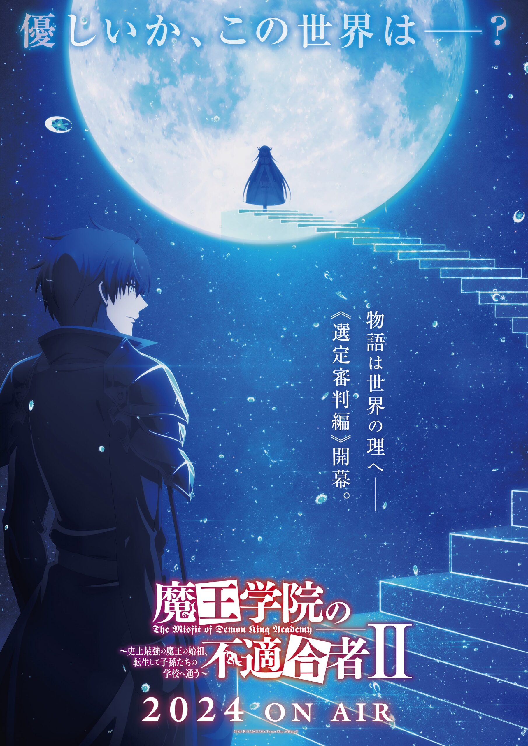 Maou Gakuin – 2º temporada do anime do Maou OP que reencarnou