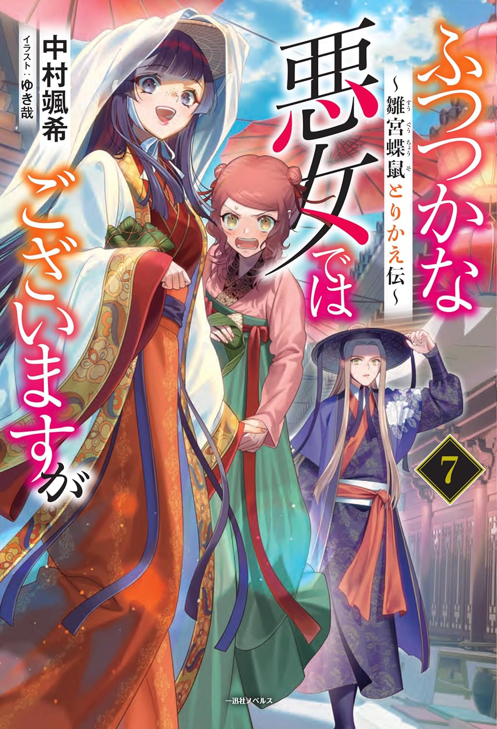Strike the Blood: Append (Light Novel) Manga